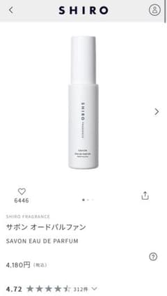SHIRO⭐︎サボン　オードパルファン　香水のサムネイル