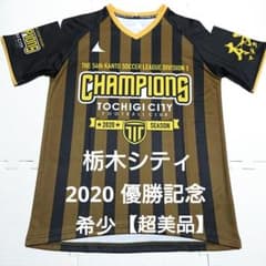 超美品 栃木シティ 優勝記念 ユニフォーム LUXPERIOR ラクスぺリア 最終価格 栃木シティ 優勝記念 ユニフォーム LUXPERIOR ラクスぺリア