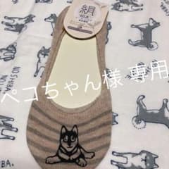 黒柴ちゃん フットカバー 2足セットのサムネイル