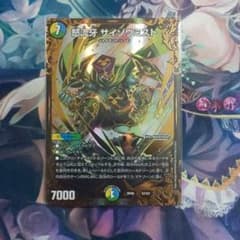 デュエマ 怒流牙サイゾウミストのサムネイル