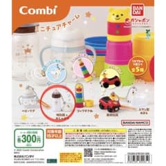 Combi コンビ ミニチュアチャームのサムネイル