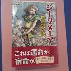 ジークメーア 小箱の銀の狼のサムネイル