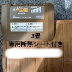 広電(KODEN) ホットカーペット　3畳用のサムネイル