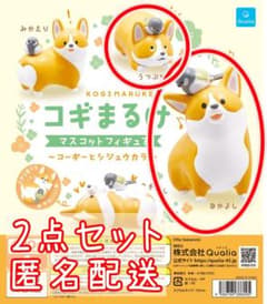 コギまるけ なかよし うつぶせ 2点セット コーギー ガチャ メルカリ便のサムネイル