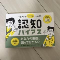 イラストでサクッとわかる！認知バイアスのサムネイル