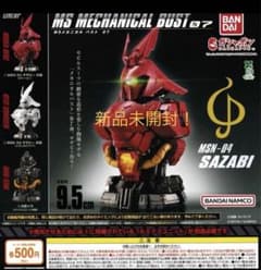 メカニカルバスト　サザビーのサムネイル