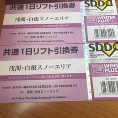 1日リフト引換券のサムネイル