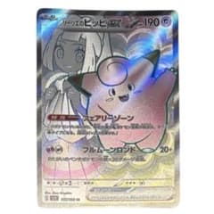リーリエのピッピex SR スカーレット&バイオレット