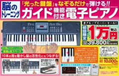 夢グループ　電子ピアノ　1回使用のみのサムネイル