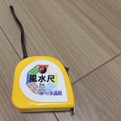 風水メジャーのサムネイル