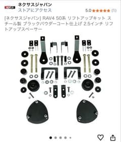 ネクサスジャパン RAV4 50系 リフトアップキット 2.5インチ - メルカリ