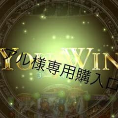 アル様専用 夜霧ナイトローゼSP2枚のサムネイル