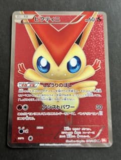 ビクティニ SR BW2 レッドコレクション 070/066 - メルカリ