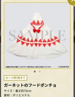 ファイナルファンタジー9 ff9 いつか帰るところ ガーネットのフードポンチョ ファイナルファンタジー9 ff9 いつか帰るところ ガーネットのフード