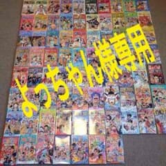 ワンピース全巻セットのサムネイル