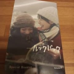 ルックバック 実写映画 入場者特典 Special Bookletのサムネイル