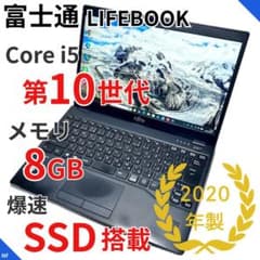 第10世代 Corei5】富士通 ライフブック｜SSD256GB｜2020年製 - メルカリ