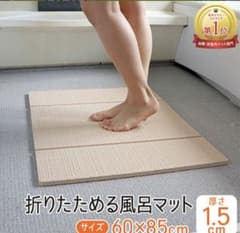 折りたたみお風呂マットのサムネイル