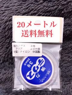 強力 テグス 20メートルのサムネイル