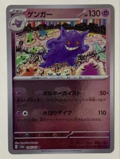 ゲンガー 094/165 R ポケモンカードのサムネイル