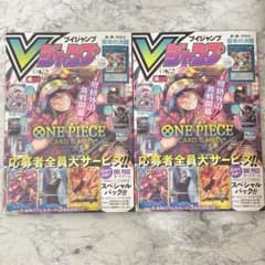 Vジャンプ 2026年10月特大号 2冊セット 付録のカード付 応募券なし