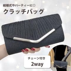 クラッチバッグ 2way チェーン付き 結婚式 パーティー　ブラックのサムネイル