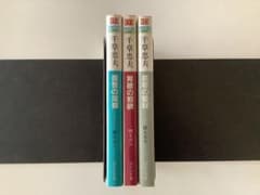獏の棲む館 全３巻セット　千草忠夫　ミリオン出版 千草忠夫 悶え火 全3巻セット - メルカリ