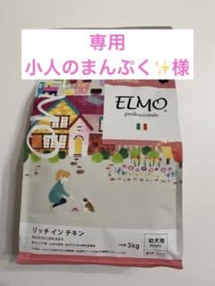 ELMO リッチインチキン[幼犬用・パピー]  3kg エルモのサムネイル