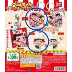 ペコちゃん めじるしアクセサリーのサムネイル