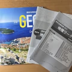最新地理図表GEO 地理ワーク 解答編 第一学習社のサムネイル