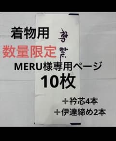 MERU様専用ページ