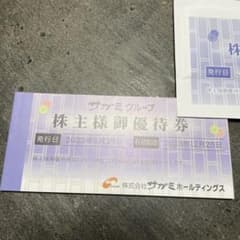 サガミ株主優待券のサムネイル