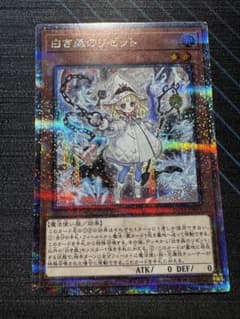 遊戯王　白き森の聖徒リゼット　25th　クオシク　PSA10 遊戯王 白き森のリゼット25th クオシク - メルカリ