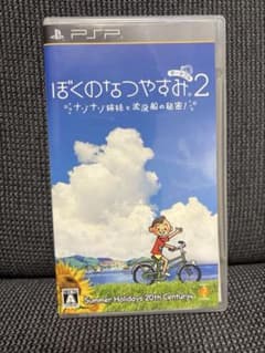PSP ぼくのなつやすみポータブル2 ナゾナゾ姉妹と沈没船の秘密! hq720.jpg?sqp=-