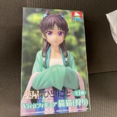 薬屋のひとりごと Vivit フィギュア 猫猫 （狩り） 新品未開封