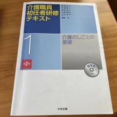 介護職員初任者研修テキスト 1、2のサムネイル