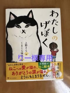 わたしのげぼく りー様専用のサムネイル