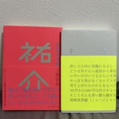 尾崎世界観　私語と　祐介　セットのサムネイル