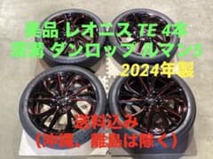 美品 深溝 レオニス TE 16インチ ダンロップ 夏 ルマン5 4本 送料込み 美品 深溝 レオニス TE 16インチ ダンロップ 夏 ルマン5 4本 送料込み