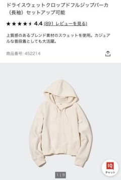ユニクロ ドライスウェットクロップドフルジップパーカーのサムネイル