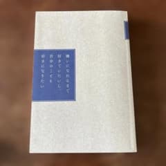 嫌いになれるまで 好きでいたいし、自分のことも好きになりたいのサムネイル