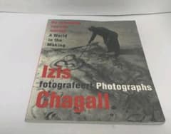 シャガール　Izis fotografeert Chagall　洋書のサムネイル