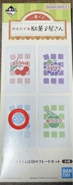 이치 반 쿠지 오모 히데의 과자 가게 B 상 체리 떡의 플레이트