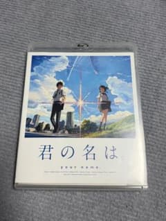 君の名は。 スタンダード・エディション('16東宝/コミックス・ウェーブ