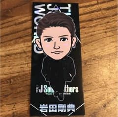 岩田剛典千社札のサムネイル