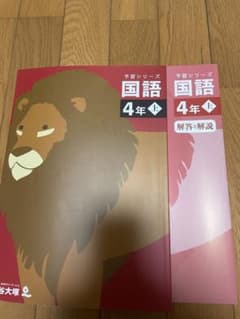 四谷大塚　予習シリーズ　国語　4年　上のサムネイル