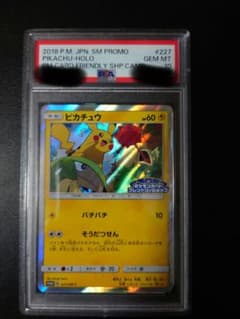 ピカチュウ：フレンドリィショップ プロモ PSA10 - メルカリ