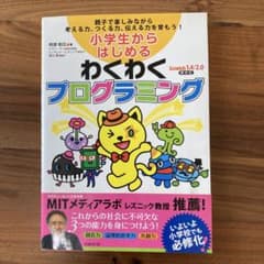 わくわくプログラミング Scratch 1.4/2.0のサムネイル