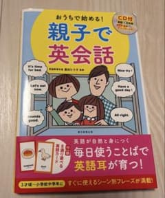 おうちで始める!親子で英会話のサムネイル