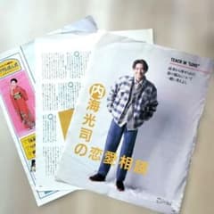 内海光司 雑誌切り抜き - メルカリ